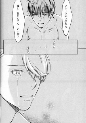 Boku o Tojikome mo Shinaide Page #66