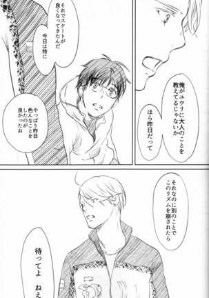 Boku o Tojikome mo Shinaide Page #49