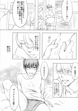 Boku o Tojikome mo Shinaide Page #17