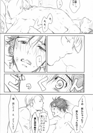 Boku o Tojikome mo Shinaide Page #32
