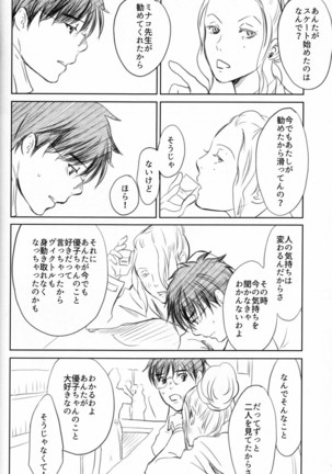 Boku o Tojikome mo Shinaide Page #74