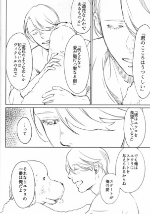 Boku o Tojikome mo Shinaide Page #36