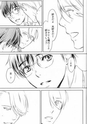 Boku o Tojikome mo Shinaide Page #81