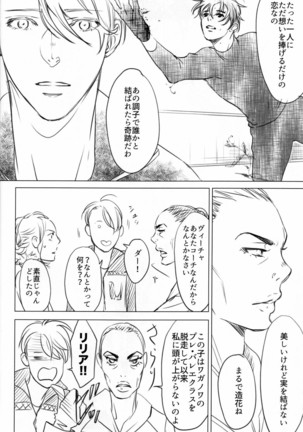 Boku o Tojikome mo Shinaide Page #11