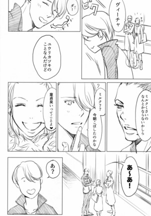Boku o Tojikome mo Shinaide Page #9