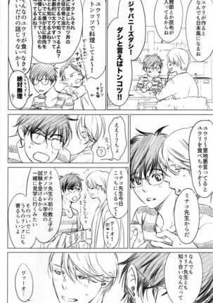 Boku o Tojikome mo Shinaide Page #7