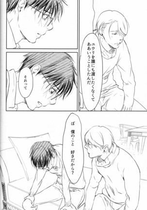 Boku o Tojikome mo Shinaide Page #80