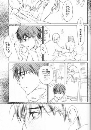 Boku o Tojikome mo Shinaide Page #69