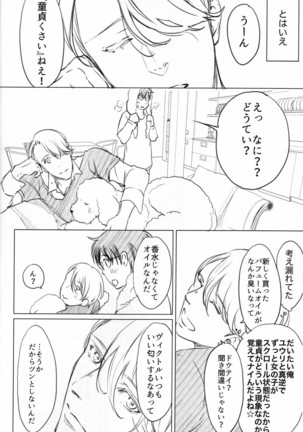 Boku o Tojikome mo Shinaide Page #15