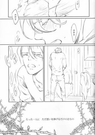 Boku o Tojikome mo Shinaide Page #22