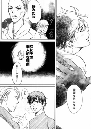 Boku o Tojikome mo Shinaide Page #13