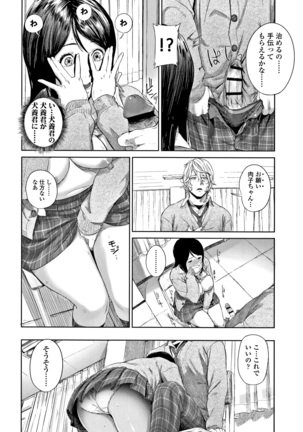 Hijitsuzaisei Shoujo - Nonexistent girl Page #111