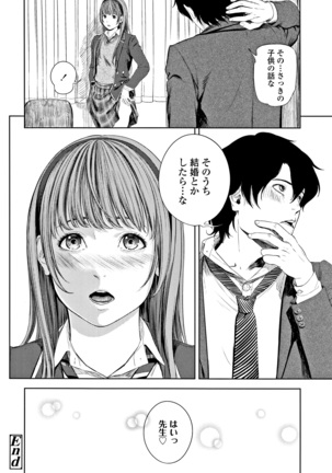 Hijitsuzaisei Shoujo - Nonexistent girl Page #77