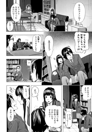 Hijitsuzaisei Shoujo - Nonexistent girl Page #87
