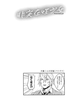 Hijitsuzaisei Shoujo - Nonexistent girl Page #121