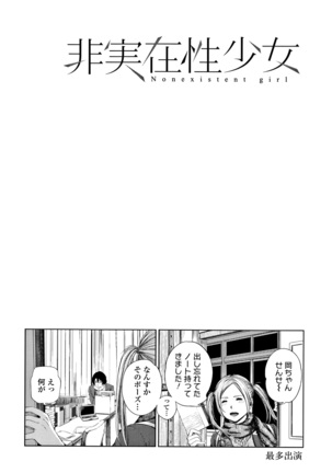 Hijitsuzaisei Shoujo - Nonexistent girl Page #79