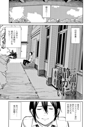 Hijitsuzaisei Shoujo - Nonexistent girl Page #122