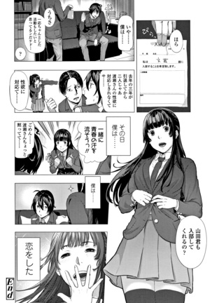 Hijitsuzaisei Shoujo - Nonexistent girl Page #99
