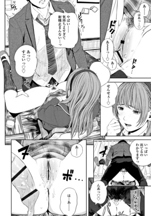 Hijitsuzaisei Shoujo - Nonexistent girl Page #75