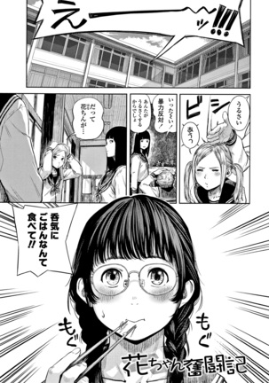 Hijitsuzaisei Shoujo - Nonexistent girl Page #6