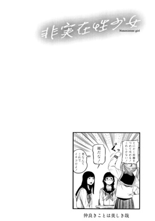 Hijitsuzaisei Shoujo - Nonexistent girl Page #31