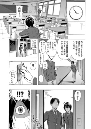Hijitsuzaisei Shoujo - Nonexistent girl Page #84