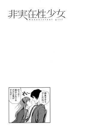 Hijitsuzaisei Shoujo - Nonexistent girl Page #78