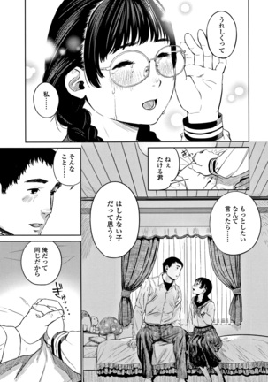 Hijitsuzaisei Shoujo - Nonexistent girl Page #14