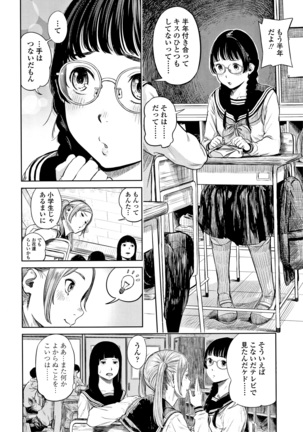 Hijitsuzaisei Shoujo - Nonexistent girl Page #7