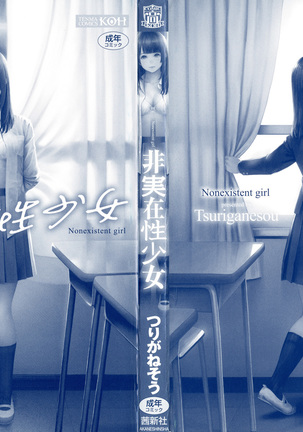 Hijitsuzaisei Shoujo - Nonexistent girl Page #3