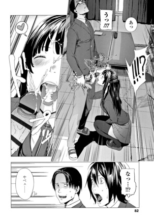 Hijitsuzaisei Shoujo - Nonexistent girl Page #85