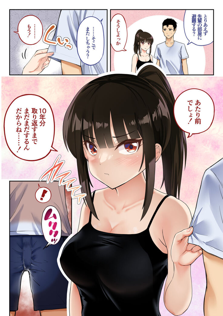 「金」獲ったのでセックス..