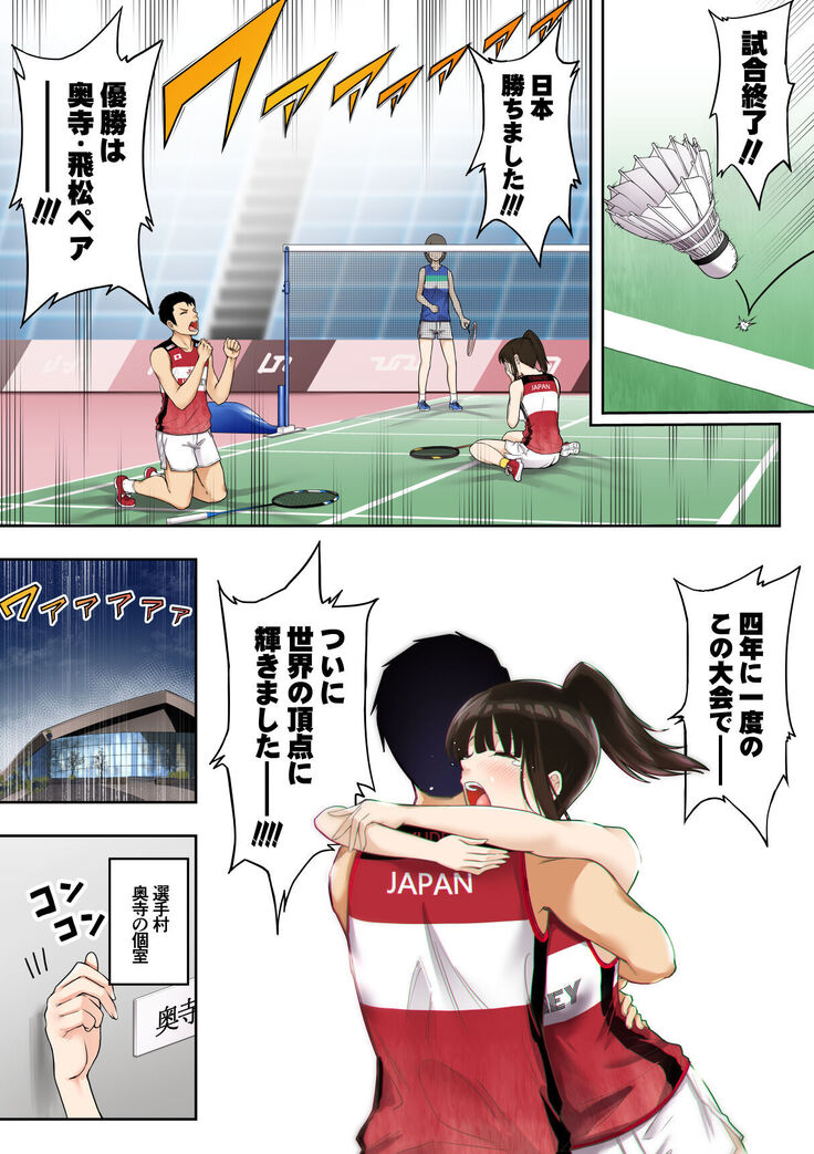 「金」獲ったのでセックス..