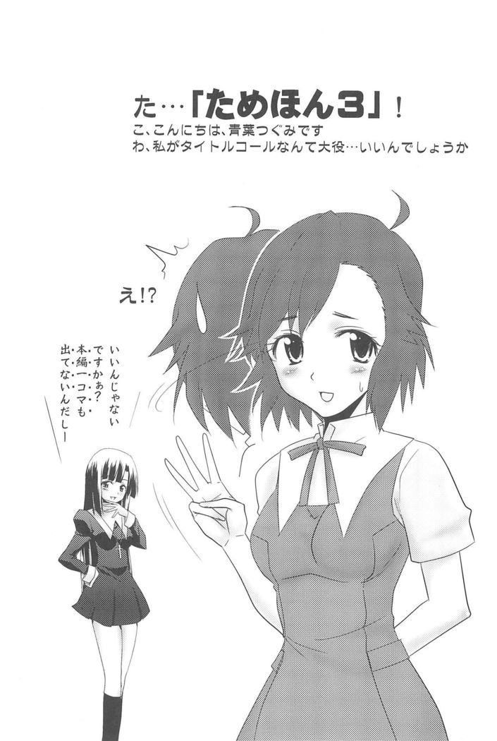 Tamehon 3