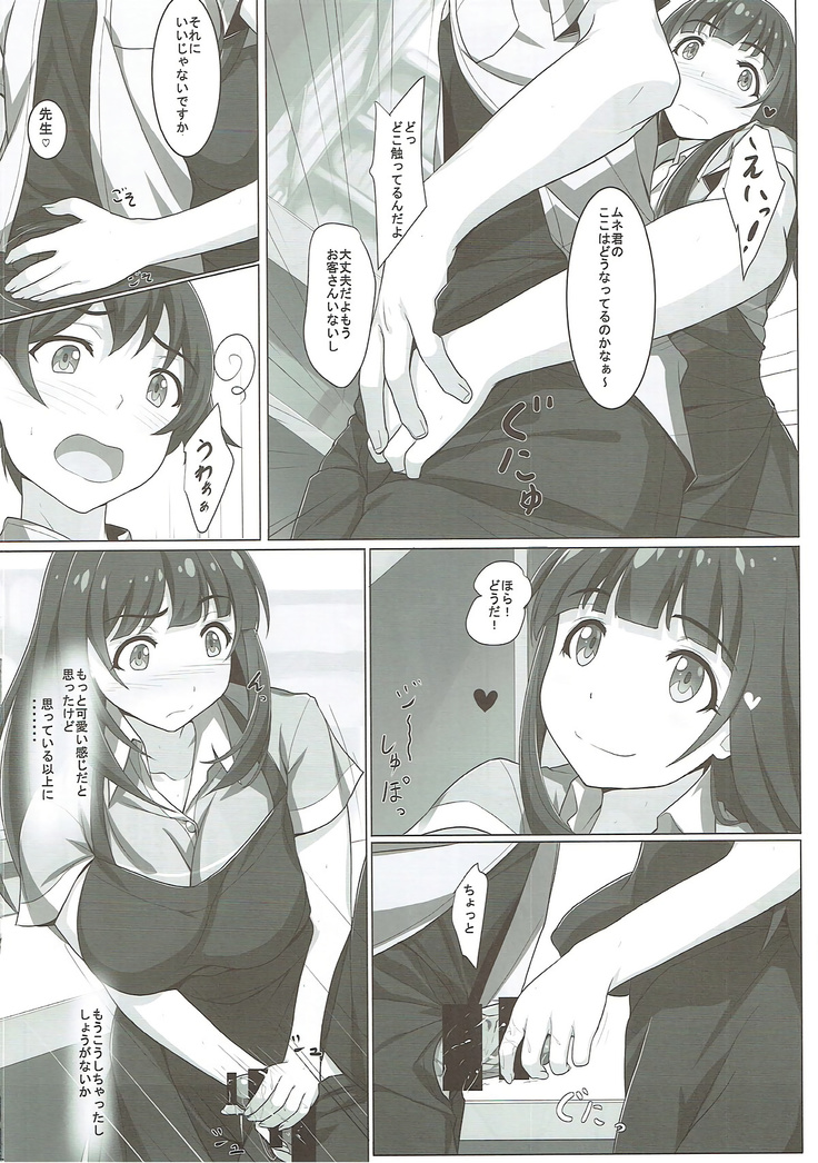 ボクのムネ君が思っているより×××が獣だった