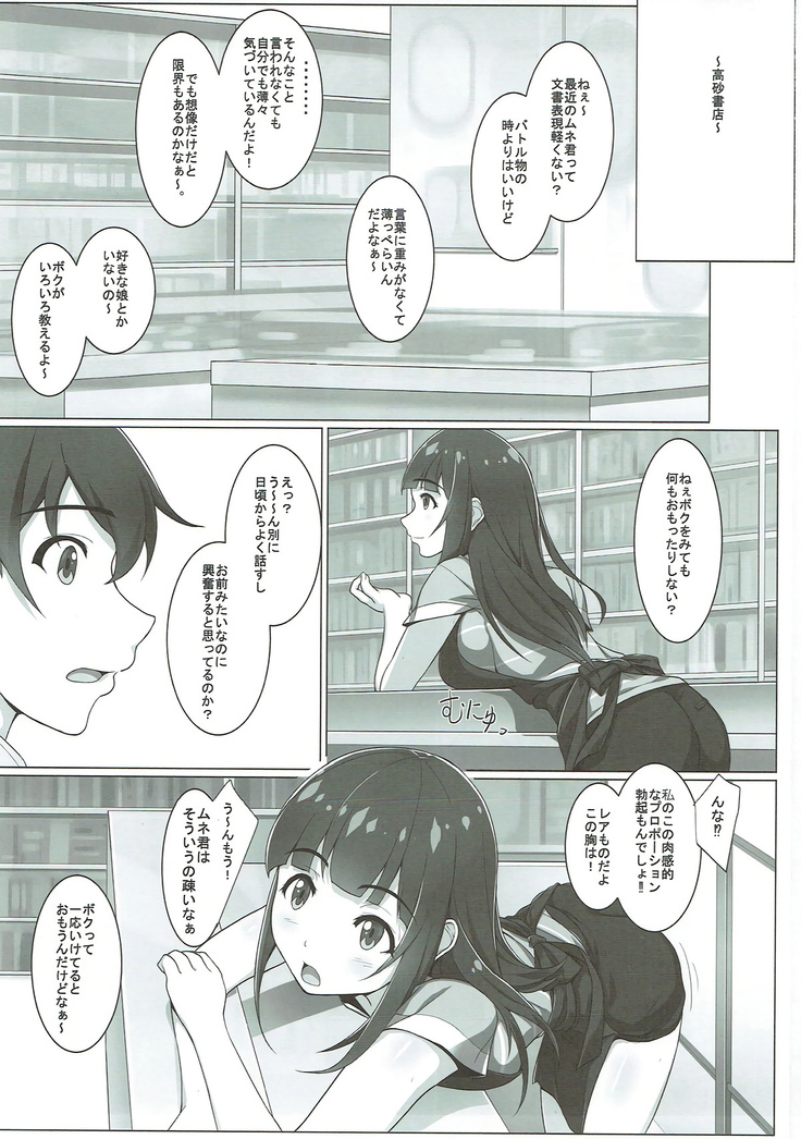 ボクのムネ君が思っているより×××が獣だった