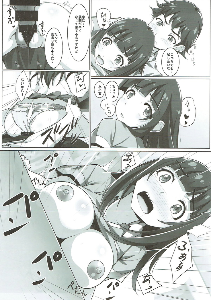 ボクのムネ君が思っているより×××が獣だった