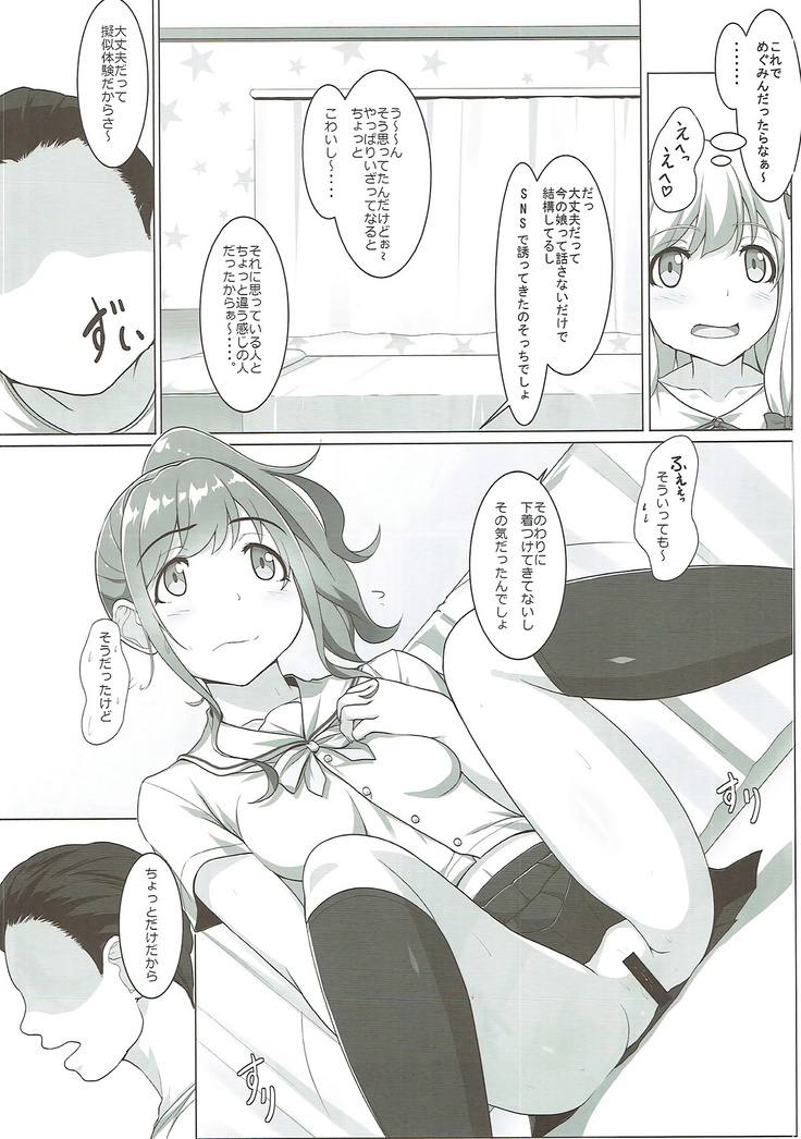 ボクのムネ君が思っているより×××が獣だった