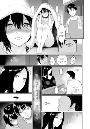 Majiwari no Yado Ch. 1-4 Page #17