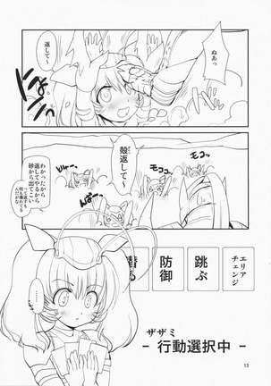 MONSTER to HENTAI-san tachi no ERO-Frontier Page #11