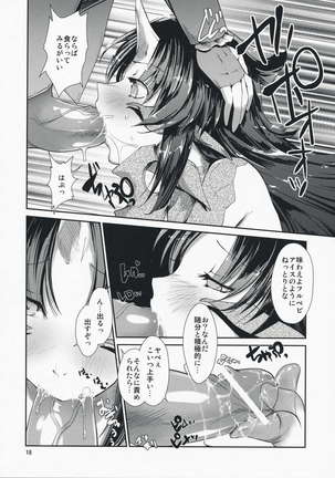 MONSTER to HENTAI-san tachi no ERO-Frontier Page #16