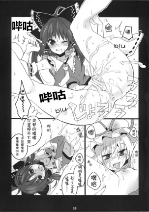 Touhou Nyou Reimu - Page 13