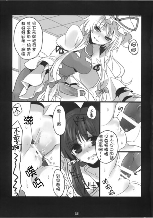 Touhou Nyou Reimu - Page 15