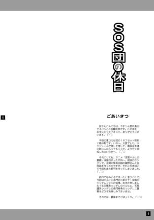 SOS-dan no Kyuujitsu - Page 3