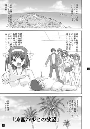 SOS-dan no Kyuujitsu - Page 4