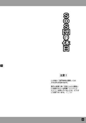 SOS-dan no Kyuujitsu - Page 21