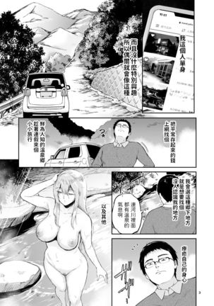 Hoshi no Nai Onsen - Hitou de Deatta Zenra no Kyonyuu Kinpatsu Joshi to... - Page 4