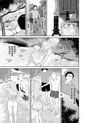 Hoshi no Nai Onsen - Hitou de Deatta Zenra no Kyonyuu Kinpatsu Joshi to... Page #32