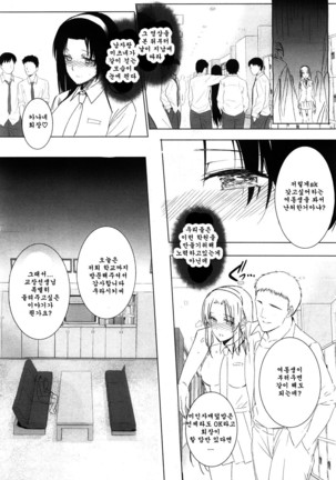 Kanane Kaicho to Kuroi Senkyo - Page 17