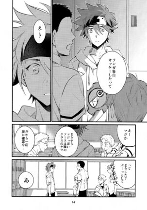 First Kiss Page #14